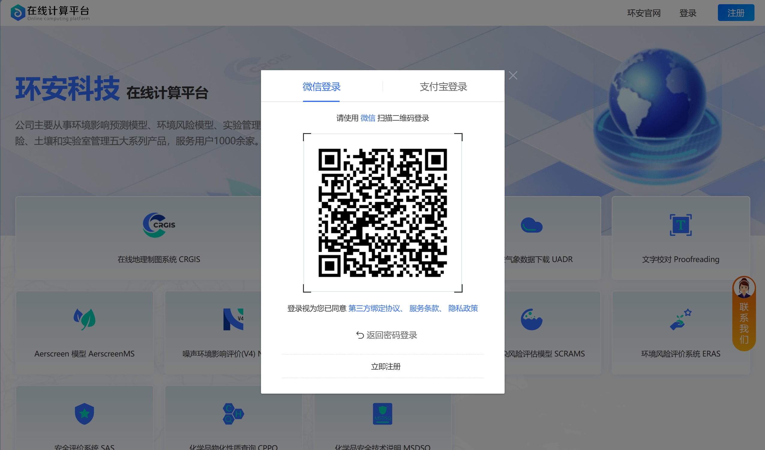 扫码登录页面