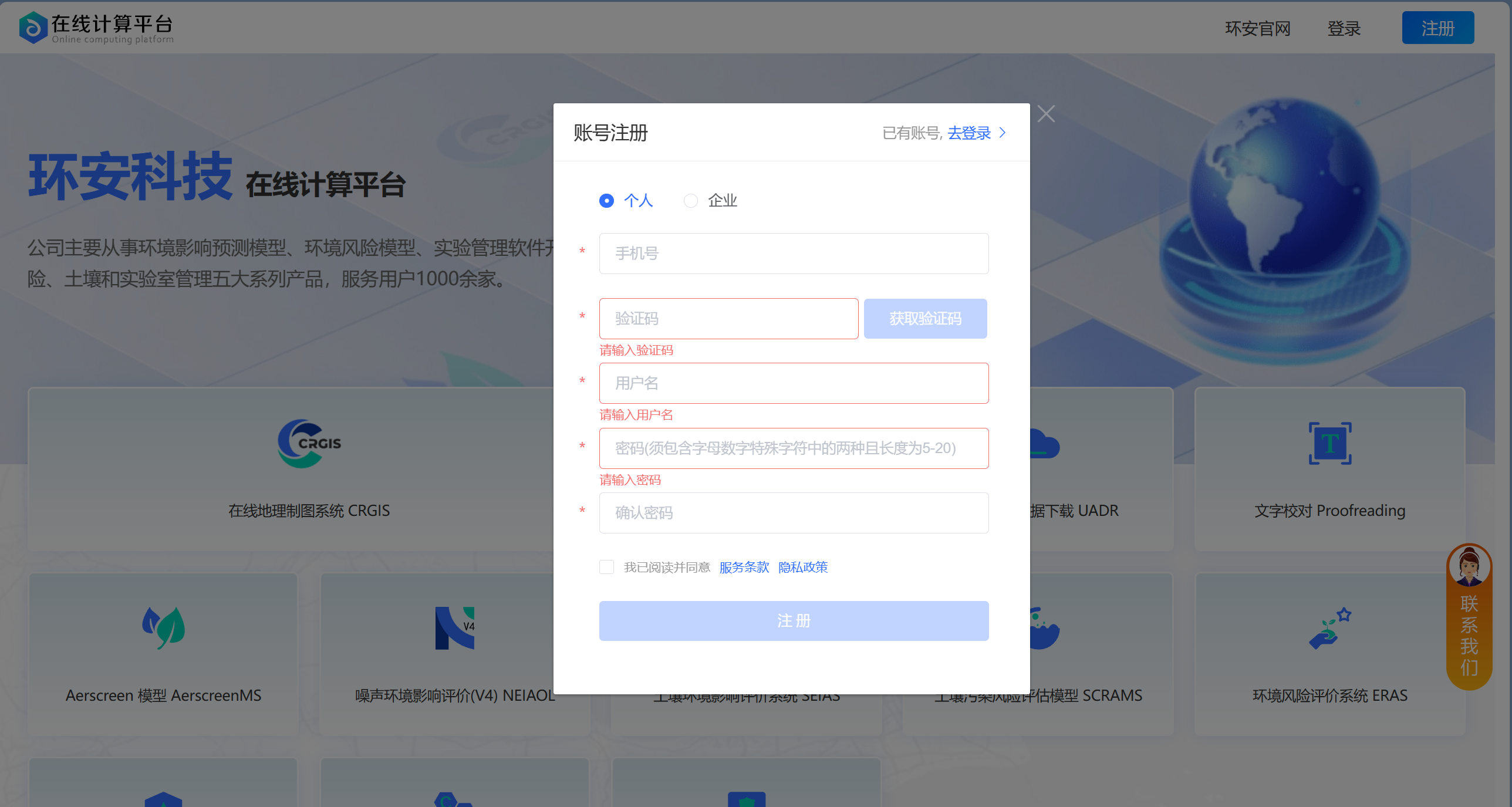 账号注册